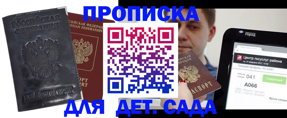 временная регистрация для всех в Назрани