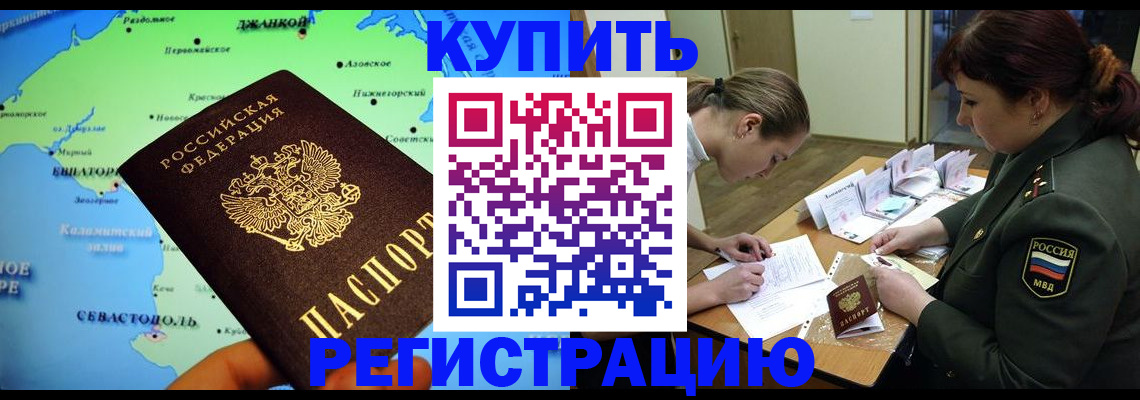 где прописаться в Назрани
